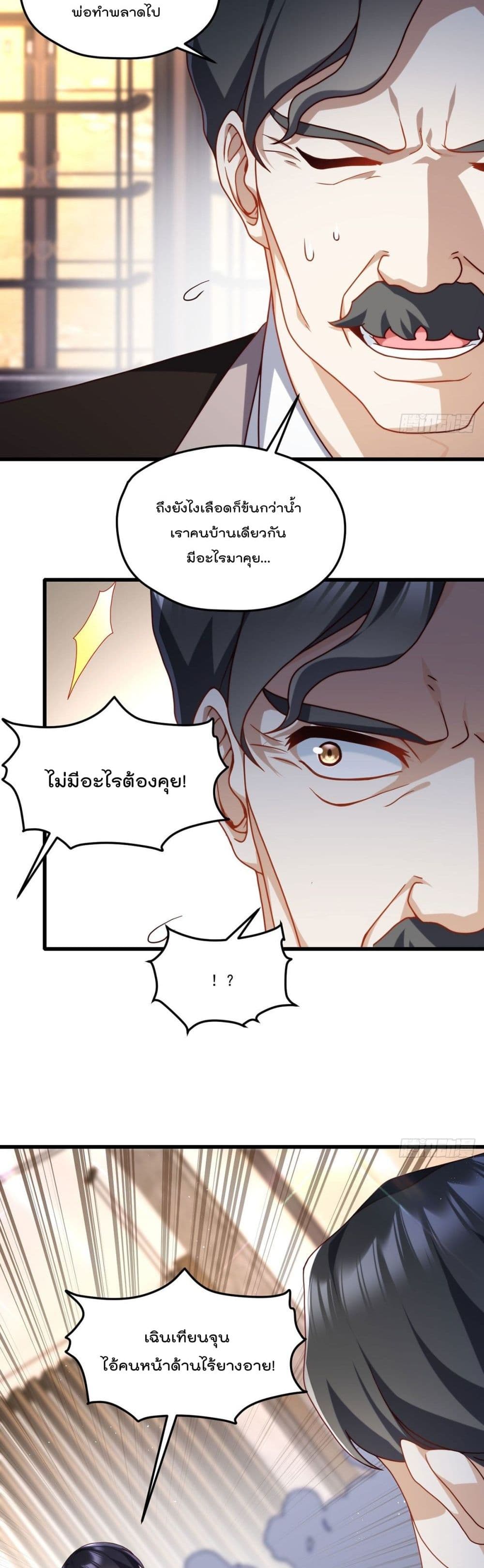 The Immortal Emperor Luo Wuji Has Returned ตอนที่136 (4)